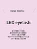 【持続力1.5倍◎最新LEDマツエク】100本¥11000→¥8000