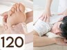 【超お疲れの方】もみほぐし＆足つぼセット１２０分コース