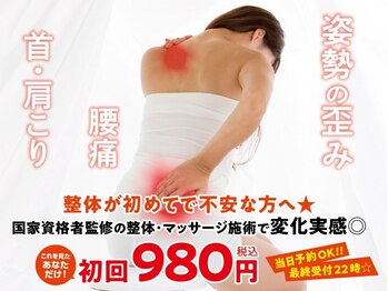 パドマラボ/首・肩こり/腰痛/姿勢の歪み改善