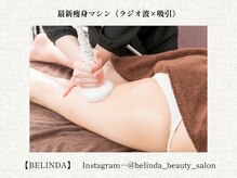 ベリンダ 中崎町店(BELINDA)/【最新マシンケア】脂肪燃焼効果