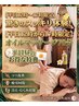 【平日11時から15時限定】オイルマッサージ70分