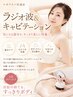 【OHNO限定クーポン10時~14時】ラジオ波&キャビテーション90分