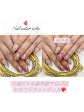 ネイルサロン トゥービー 御徒町上野(To Be)/デザインコース5980円