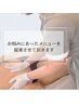 【相談・お任せ】来店してから相談してコースを決めたい！