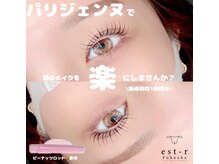 エストアール 博多口店(est-r.)/#パリジェンヌ▽カール