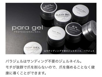 プティットスリール アイラッシュ 豊田店(Petit Sourire Eyelash)/【パラジェル】自爪を傷めない