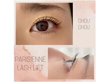 アイラッシュサロンシュシュ 綱島店(chou chou)/パリジェンヌラッシュリフト