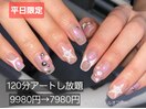 120分アートし放題/オフ込7980円