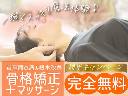 ぷらす鍼灸整骨院 稲田堤院の写真