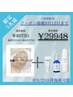 【限定5名】剥離ハーブピーリング+肌質改善ホームケア3SET ¥49126→¥29948