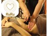 RuRu ラジオ波もみほぐしオイルリンパトリートメント180分 ¥19000→¥14000