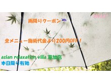 アジアンリラクゼーション ヴィラ 草加店(asian relaxation villa)
