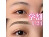 【学割U24限定】憧れの美人眉に♪アイブロウWAX脱毛 ¥5500→¥4100