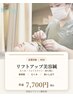 【リフトアップ特化 美容鍼 40分】美容鍼 7700円