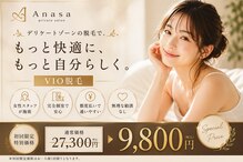 アナサ 門前仲町(Anasa)