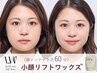 【導入記念￥8800  】小顔リフトワックス　顔まるごと60分 