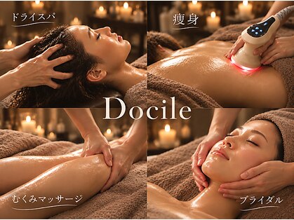 ドゥシル(Docile)の写真