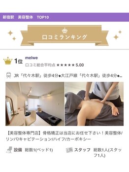 メロウ(melwe)/【新宿駅の美容整体サロン】