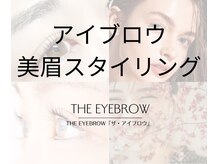 ザ アイブロウ 北千住店(THE EYEBROW)/美眉スタイリング　アイブロウ