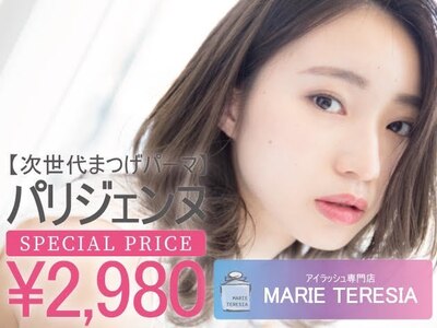 MARIE TERESIA姉妹店★パリジェンヌ期間限定￥2,980!!