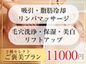 【ご褒美プラン10名様限定】顔から体までたっぷり施術♪通常33000円