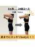 《5月キャンペーン！！》2カ月集中ダイエット！！¥98,000