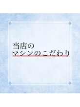 アリィ(Alii hisaya) マシンの こだわり