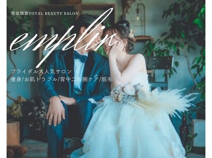 アンプリール(emplir)の写真