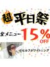 ▲超平日祭り▲☆歯のセルフホワイトニング☆　15％off！￥5500→￥4675