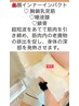 【オプション 顔インナーインパクト】顔周りの凝りを取りましょう3,000円