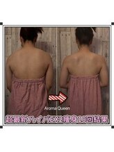 アロマクイーン(Aroma Queen)/引き締め、体質、体型、体重改善