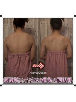 アロマクイーン(Aroma Queen)/引き締め、体質、体型、体重改善