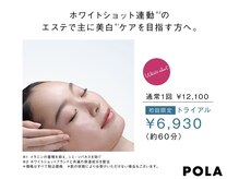 ポーラ ザ ビューティ 長崎浜の町店(POLA THE BEAUTY)