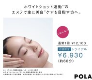 ポーラ ザ ビューティ 長崎浜の町店(POLA THE BEAUTY)