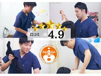 からだラボ 整体院