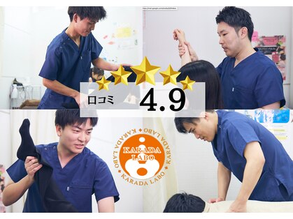 からだラボ 整体院の写真