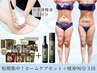 短期集中!【腸活×痩身】ハイパーナイフ全身痩身90分3回+酵素&食事set