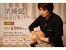 【睡眠改善】不眠・頭痛・脳疲労には 深睡眠ヘッドスパ60分¥8,000→¥6,900
