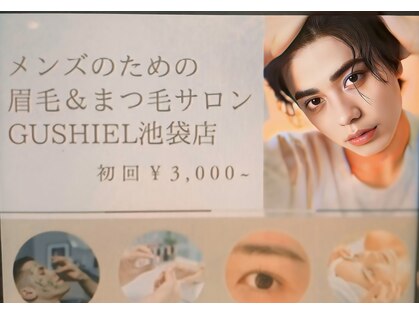 グシエル(GUSHIEL)の写真