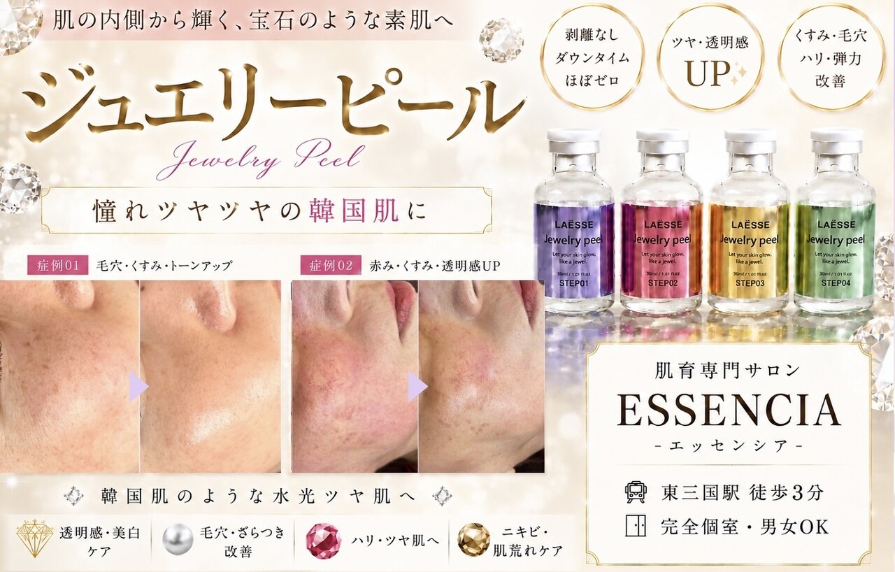 エッセンシア 東三国(ESSENCIA)｜ホットペッパービューティー