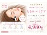 【初回】ハリ・たるみケア◎小顔＋生パック