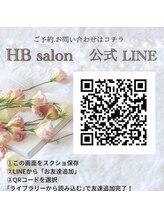 エイチビー(HB)/お問い合わせは公式LINEへ