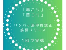 ビハーラ 田町/辛い首コリ・肩コリのお悩みに