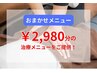 【おまかせメニュー】膝の痛み(階段の昇降・腫れぼったさ・歩く時の痛み)