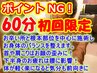 【ポイントNG】初回60分ガッツリ整体,ほぐしで根本改善,頭痛,首肩こり,腰痛脚