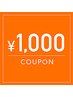◆３ヶ月来店がない方平日限定6000円以上◆1000円OFFクーポン◆