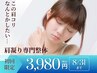 【本気で肩こりを改善したい方限定】肩こり整体/肩甲骨はがし ¥8800→¥3980