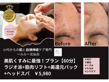 ルル 北仙台の写真