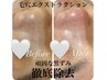 [脱!イチゴ鼻!プツプツ除去]毛穴エクストラクション¥17000