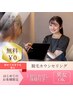 脱毛無料カウンセリング♪お試し1部位体験付き☆【レディース/メンズ◎】